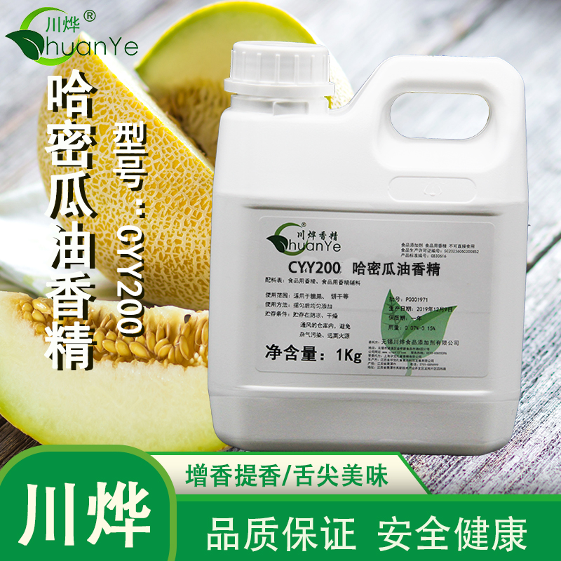 CYY200哈密瓜油香精