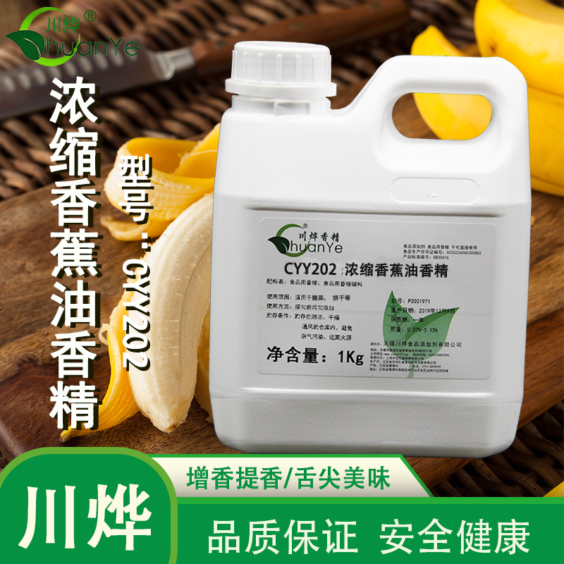 CYY202濃縮香蕉油香精