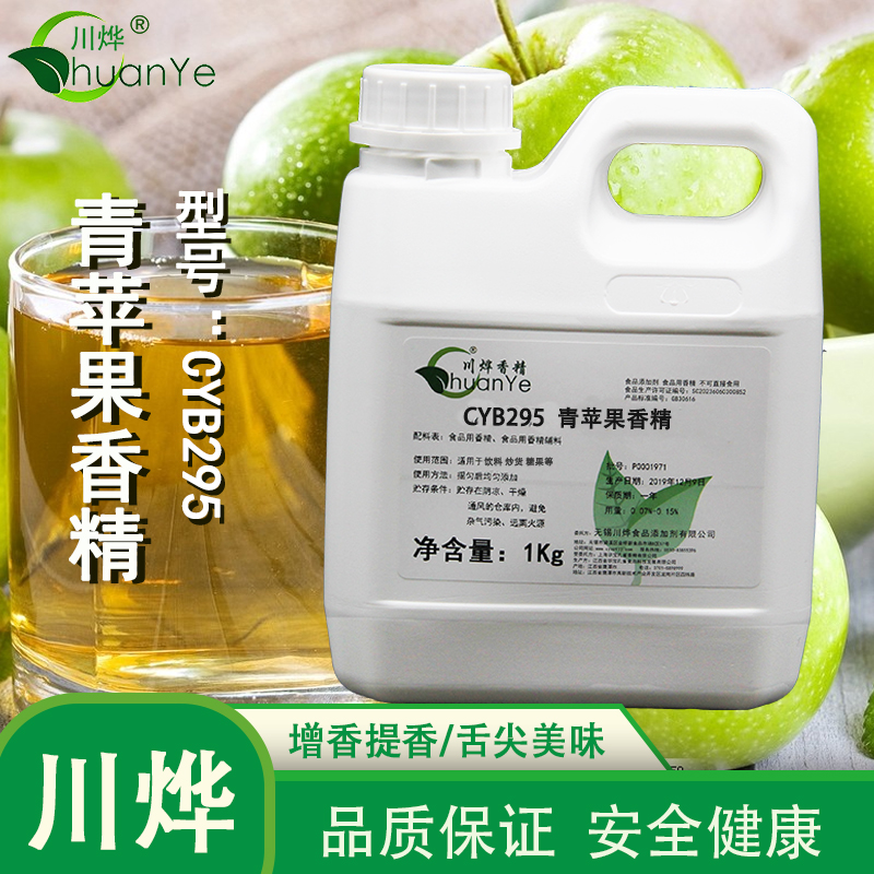 CYB295青蘋果香精