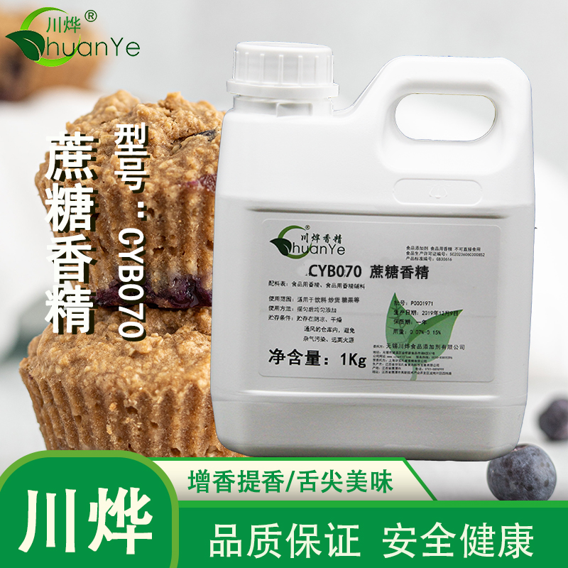 CYB070蔗糖香精